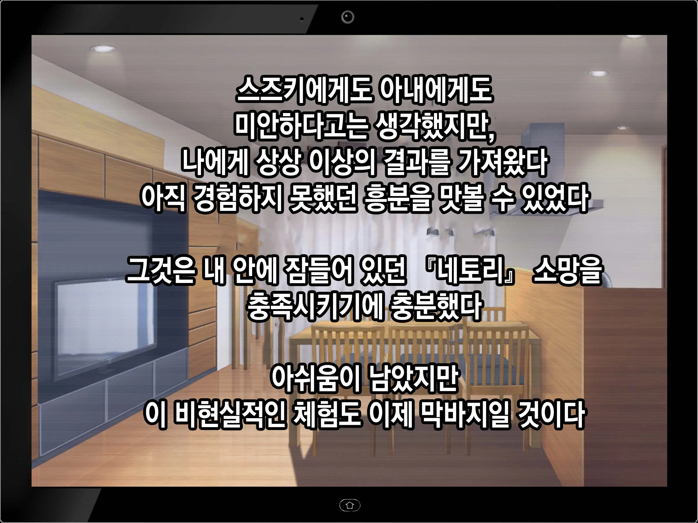 Moshimo Tsuma Ga Tanin Ni Dakaretara | 만약 아내가 타인에게 안겨진다면